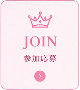 掲載・出演応募はこちら