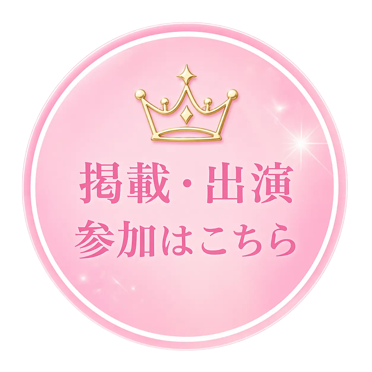 掲載・出演参加はこちら